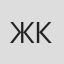 Жан Ханфф Корелитц